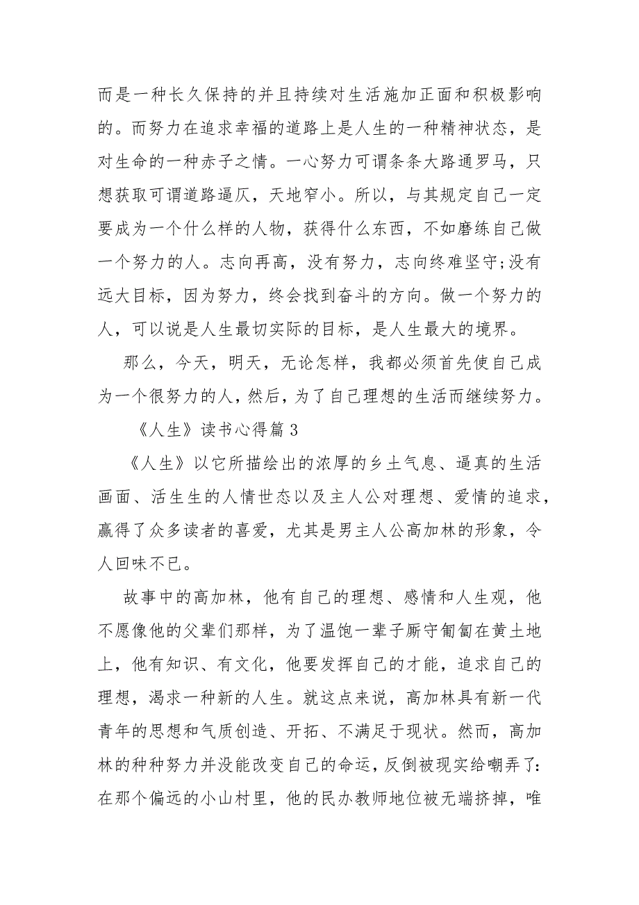 《人生》读书心得100字【《人生》读书心得】.docx_第3页