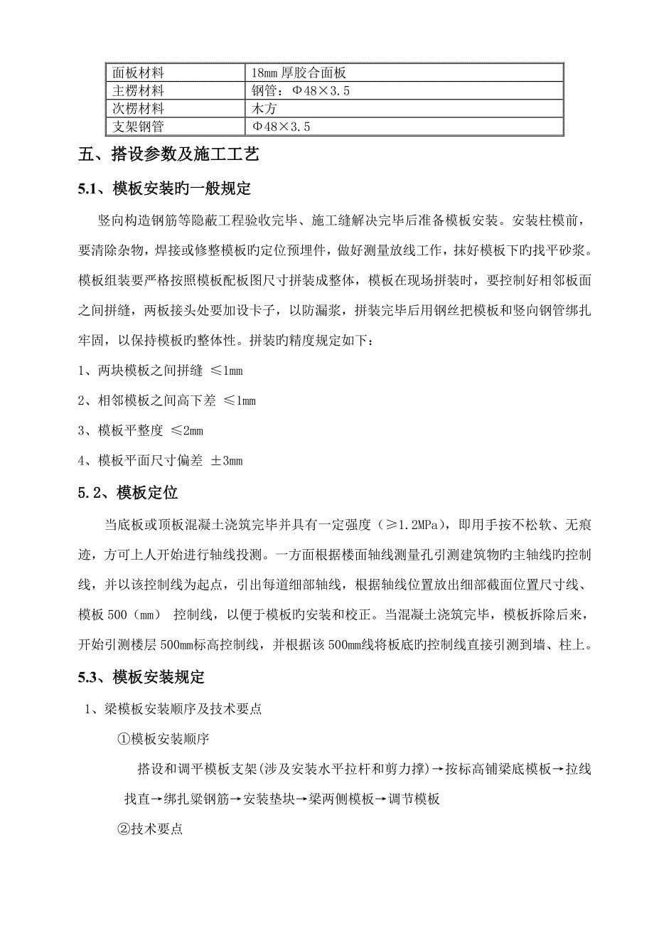 超过一定规模的危险性较大关键工程专项专题方案_第5页