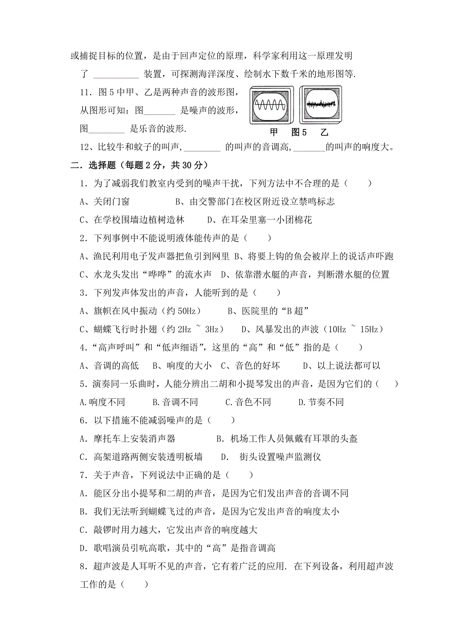 物理八上第一章测试.doc_第2页