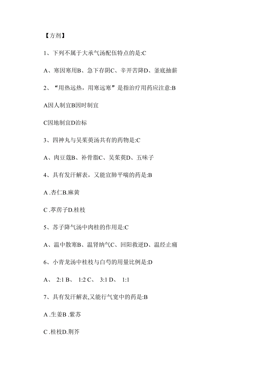 方剂中药针灸推拿中医诊断中医基础(精)_第1页