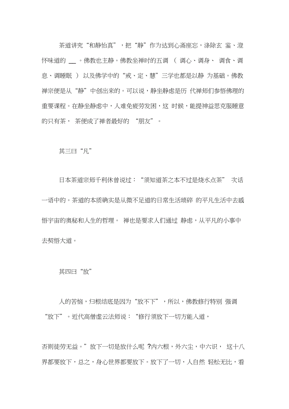 禅茶文化为主题的项目禅茶文化的基本知识_第2页