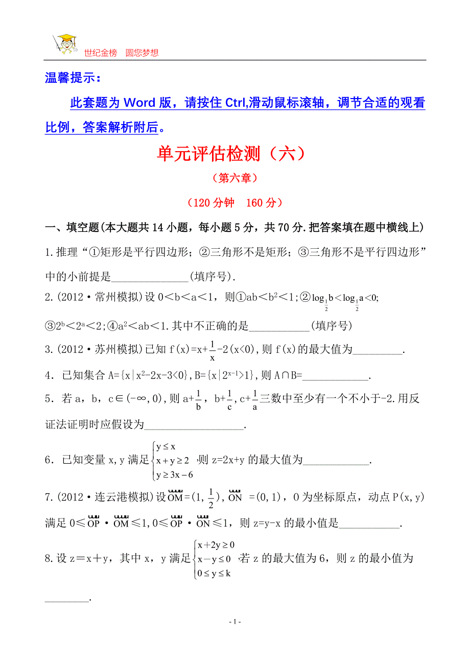 单元评估检测(六).doc_第1页