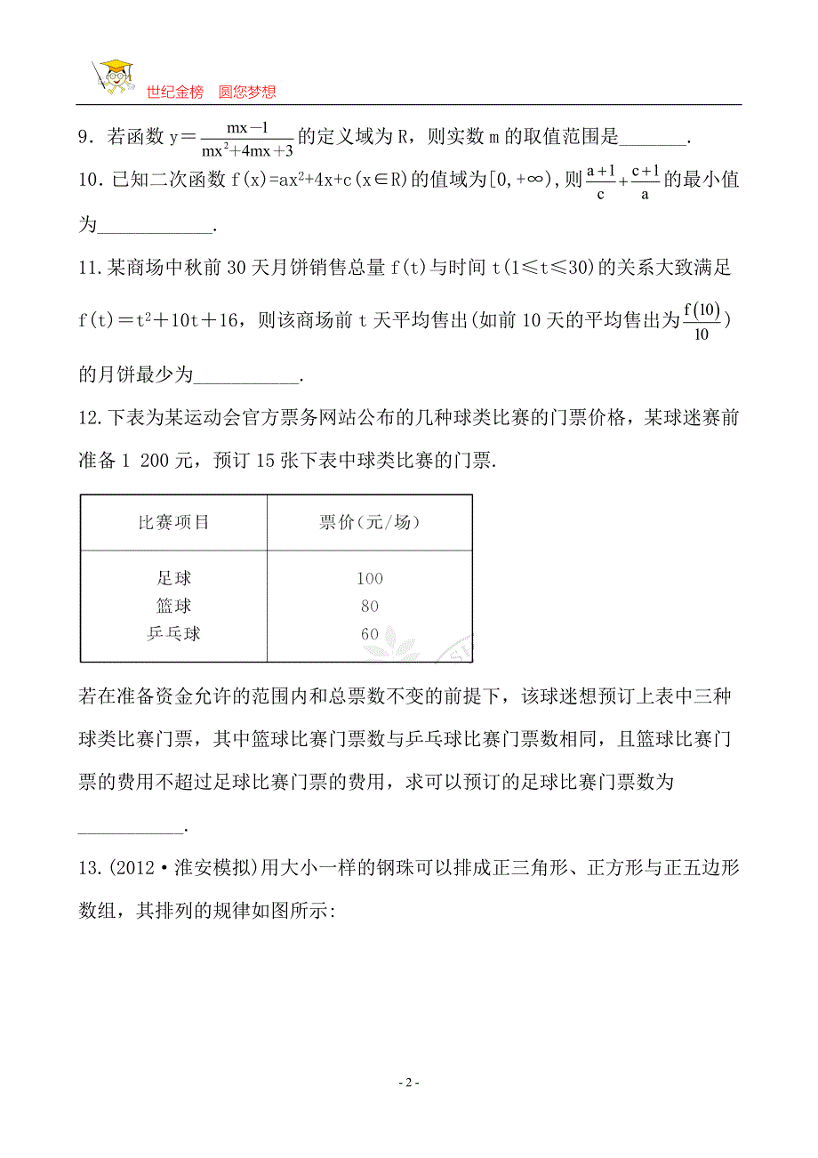 单元评估检测(六).doc_第2页