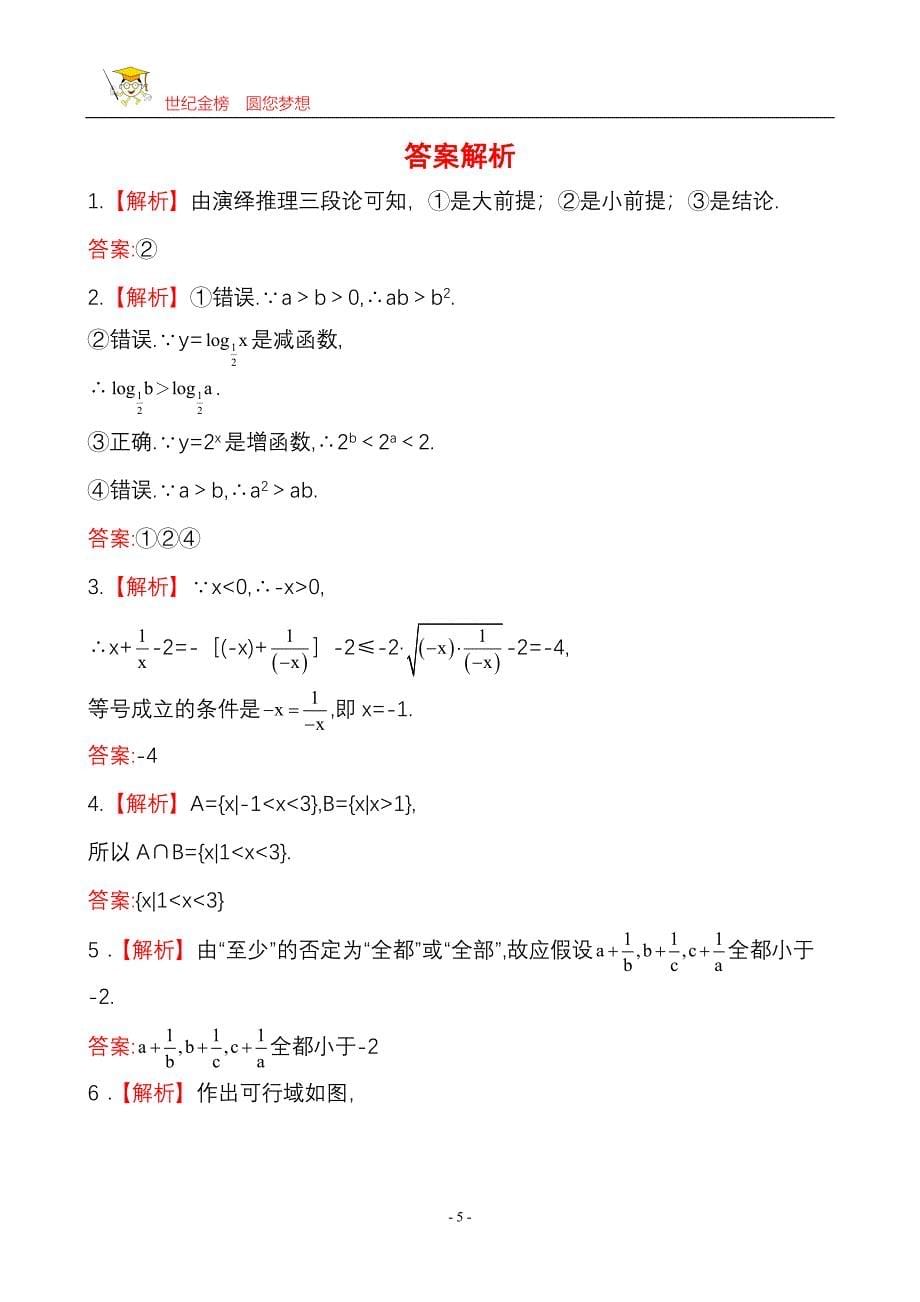 单元评估检测(六).doc_第5页