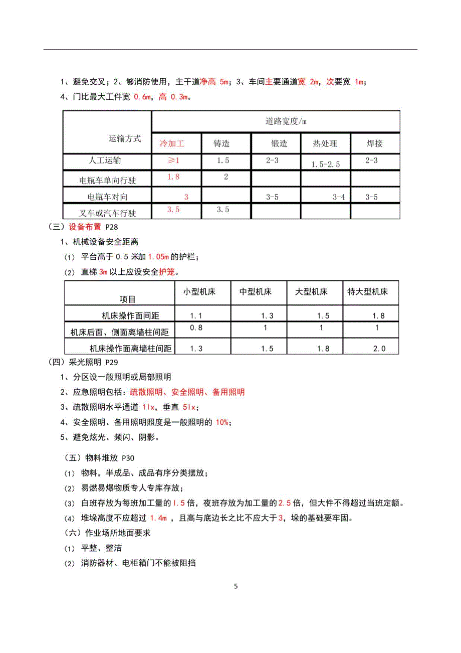 2022注册安全工程师安全生产技术基础深度总结_第4页