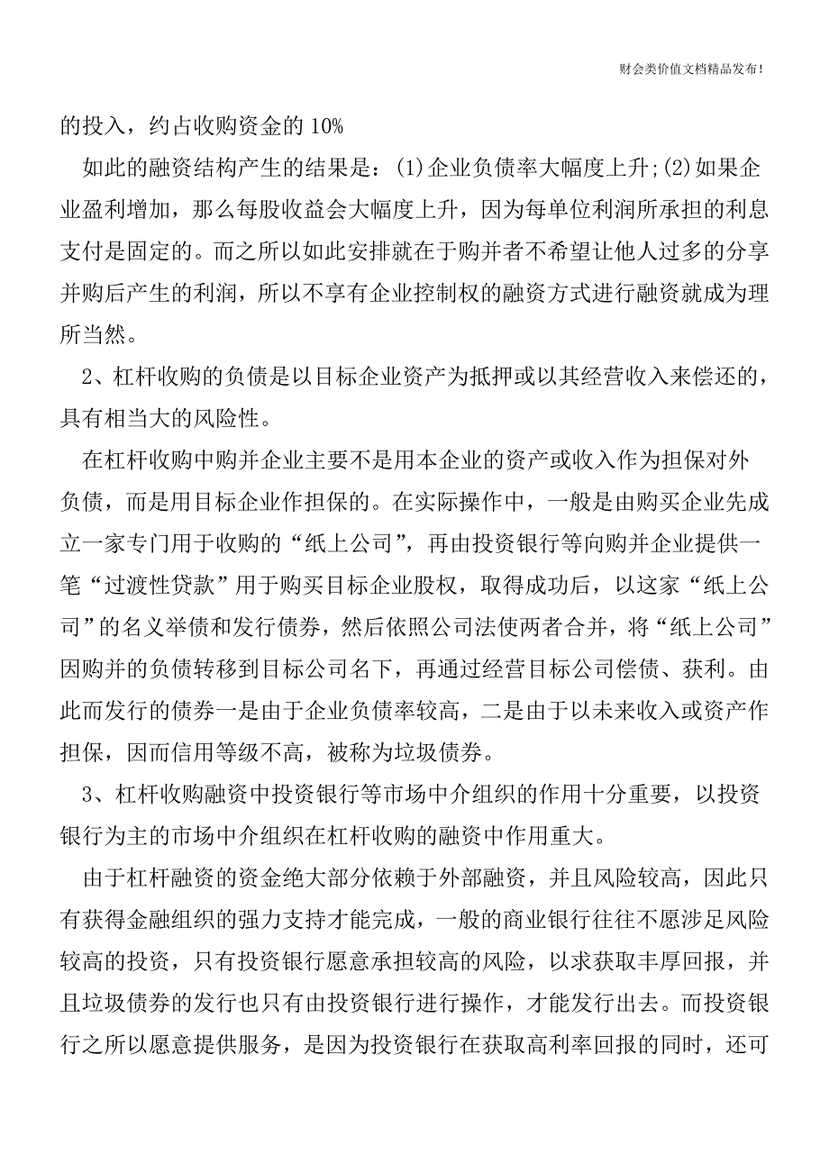 杠杆收购融资的财务模式与特点[会计实务优质文档].doc_第2页