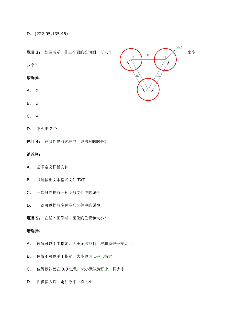 2023年Autodesk高级认证试题_第2页