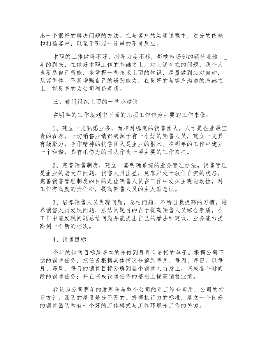 公司内勤部门年终工作总结范文_第2页