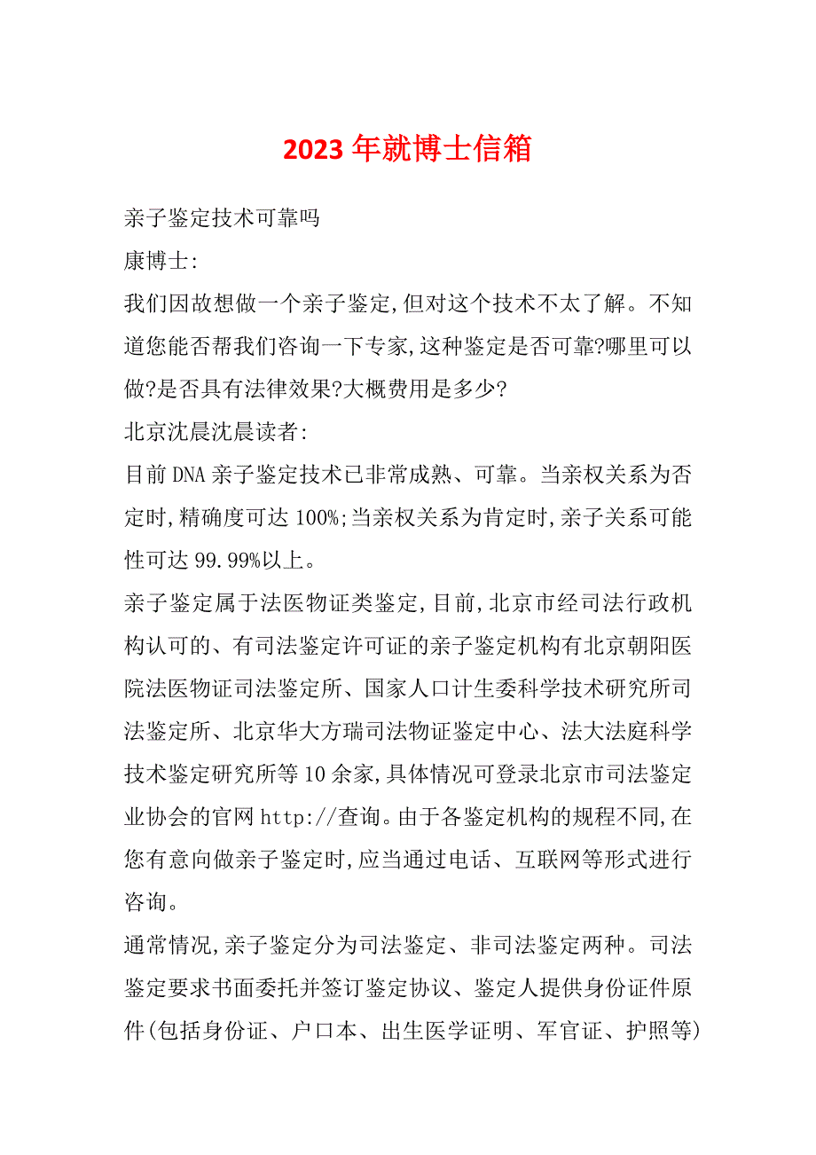 2023年就博士信箱_第1页