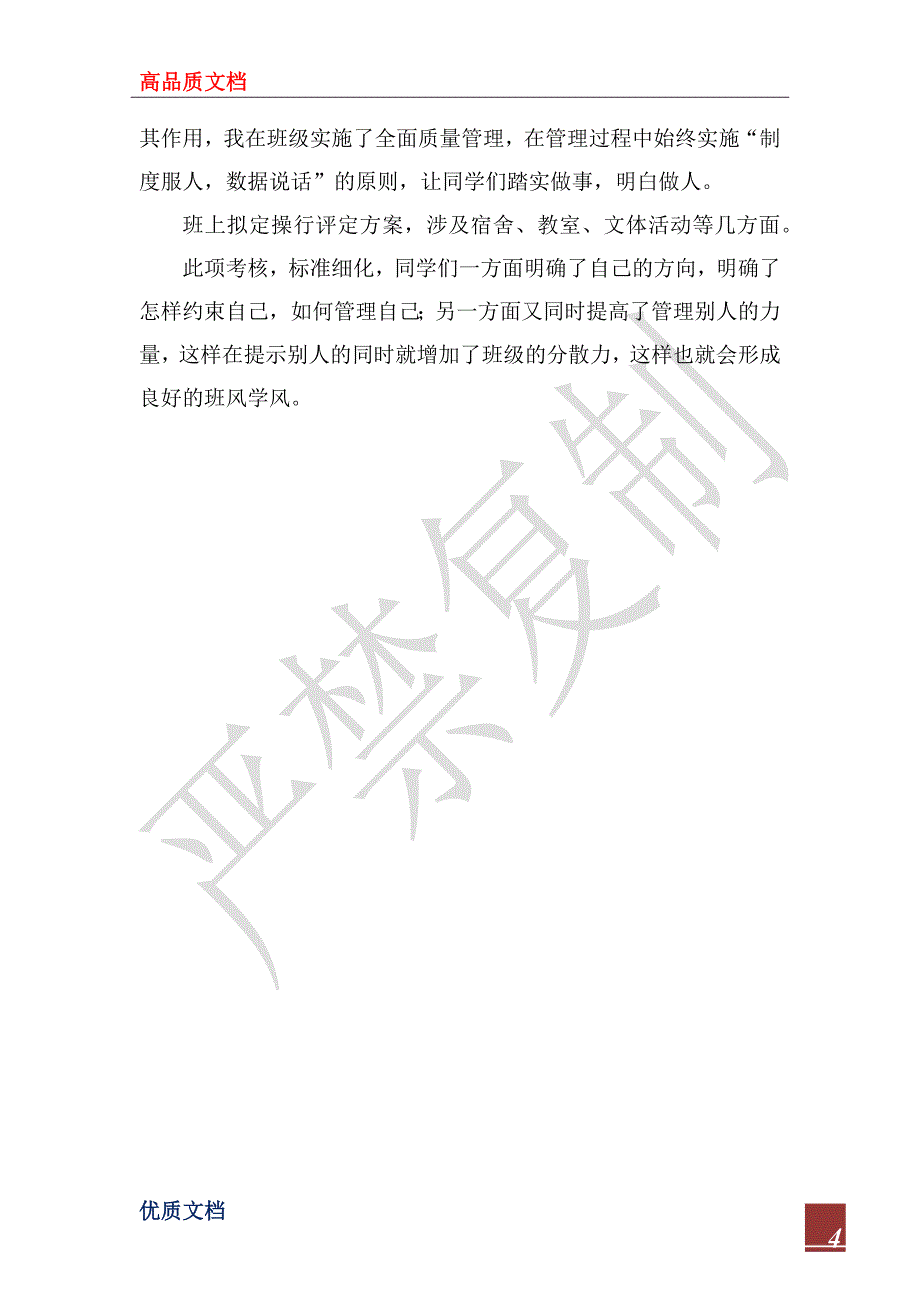 2022年高一班主任工作经验材料_第4页