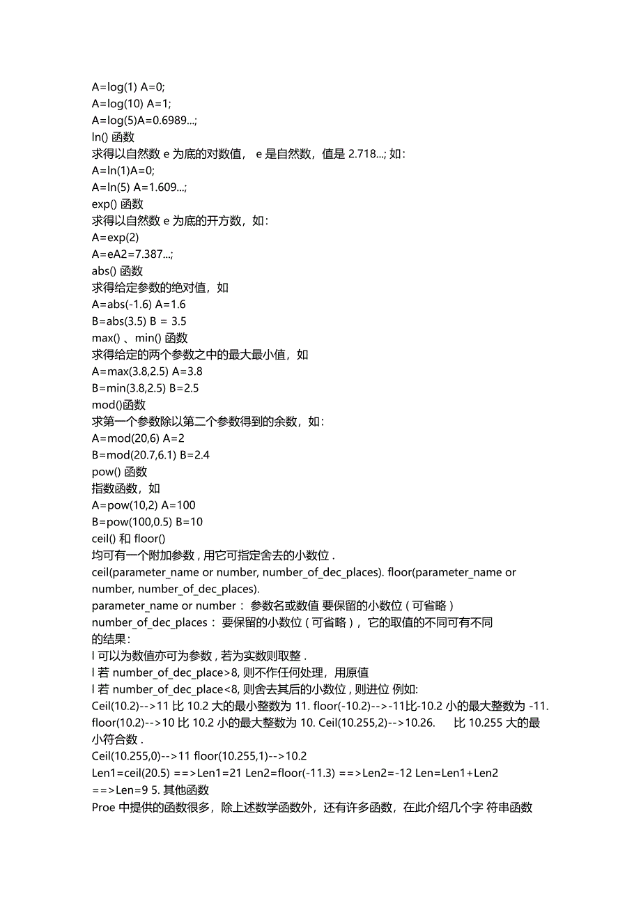 proe参数化建模简介_第3页