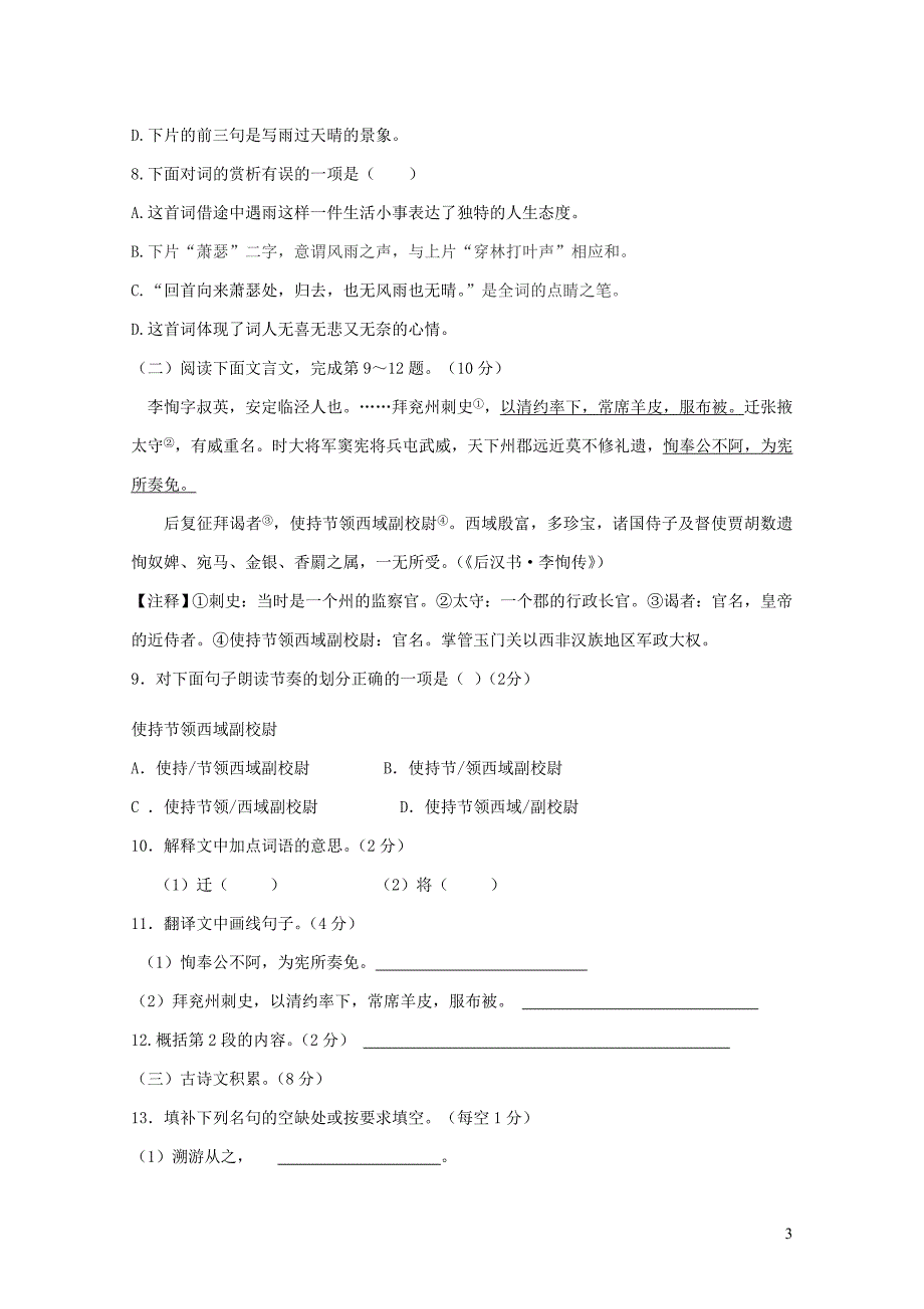 江西省上饶市九年级语文下学期第一次月考试题01051122_第3页