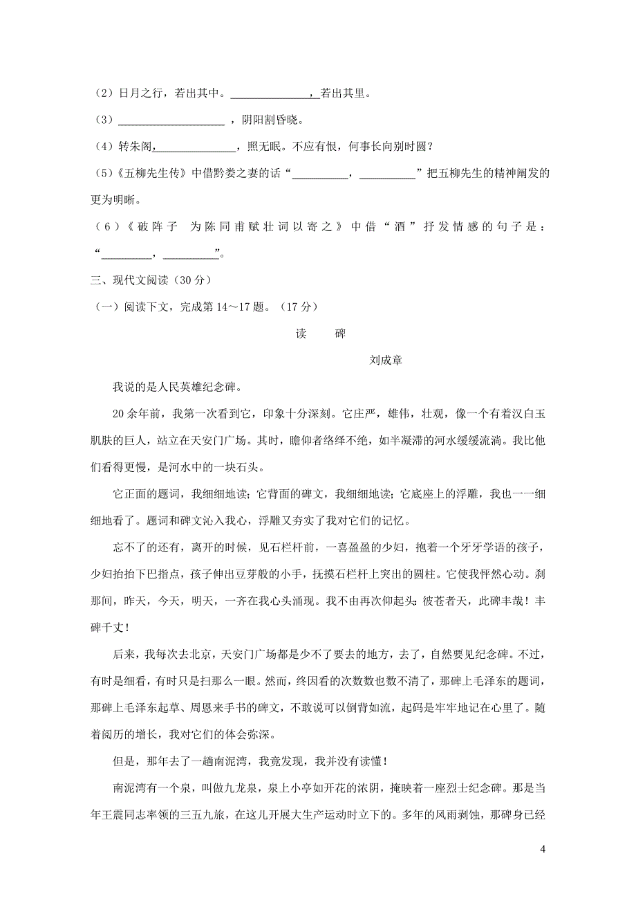 江西省上饶市九年级语文下学期第一次月考试题01051122_第4页