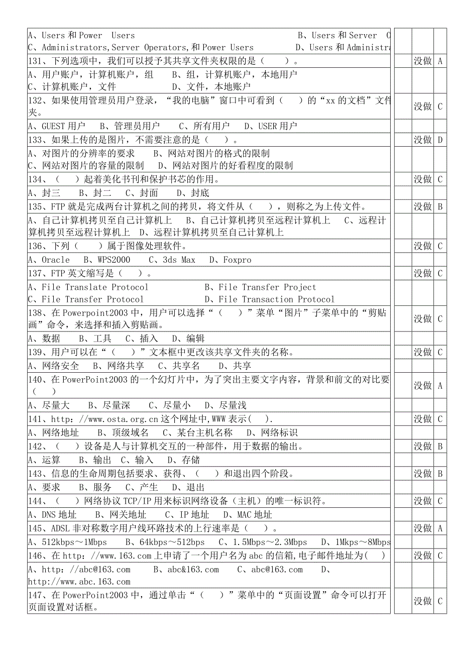 理论知识考核模拟试卷二_第3页