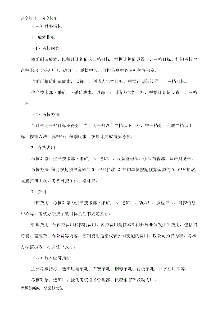 矿山绩效考核方案_第4页