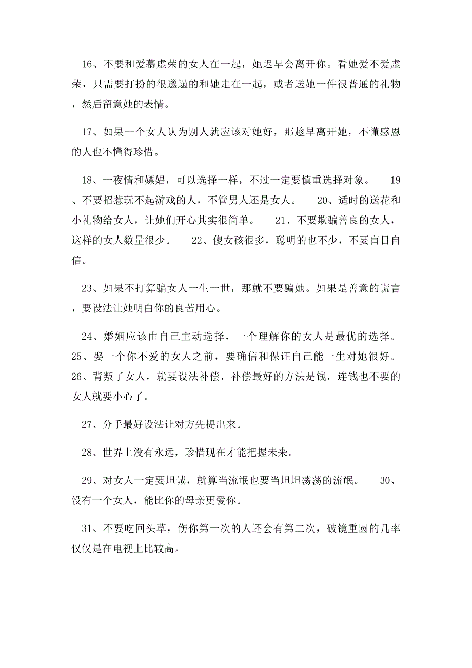 成功男人应遵守的54条规定,让你瞬间脱胎换骨!_第2页