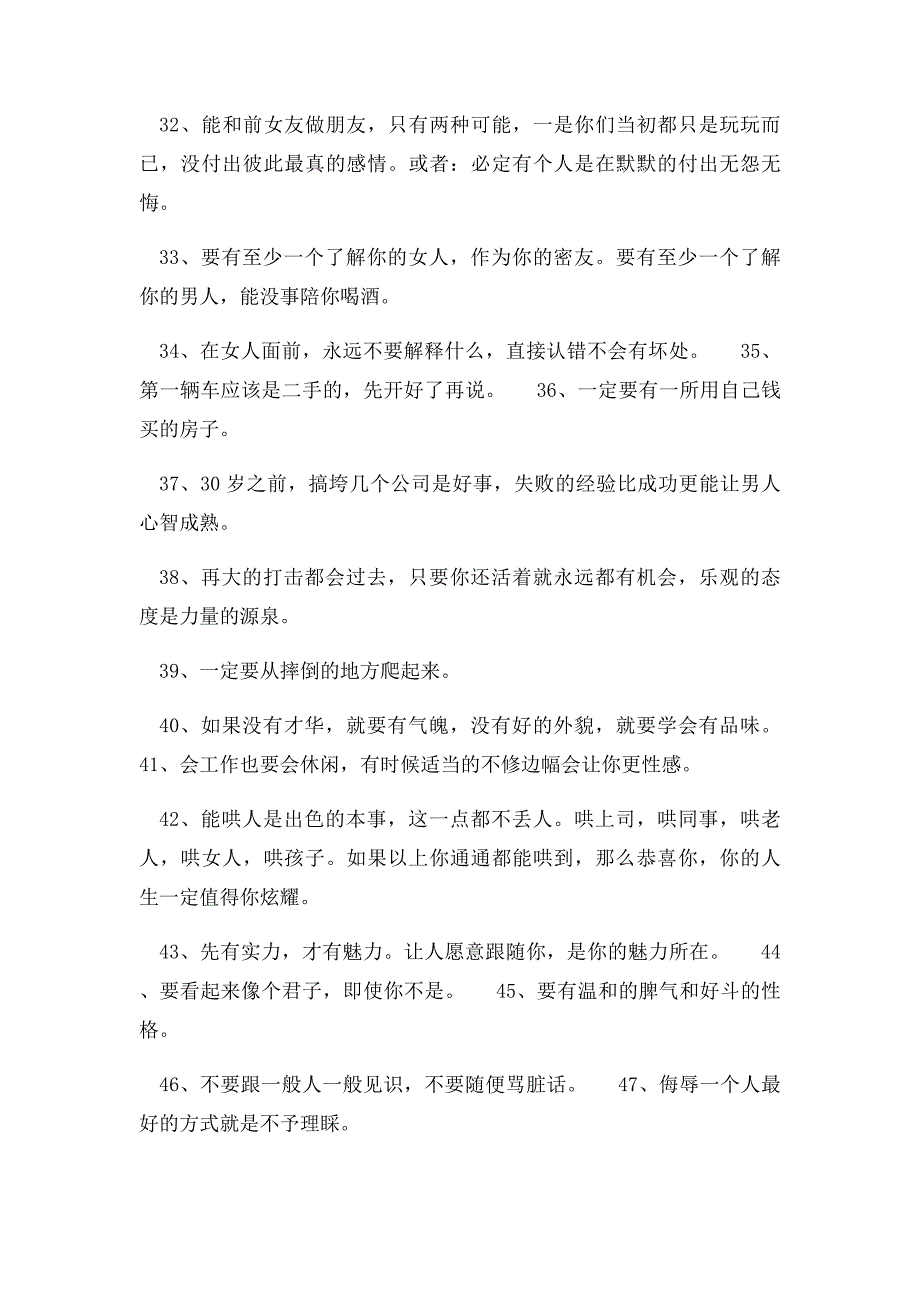 成功男人应遵守的54条规定,让你瞬间脱胎换骨!_第3页