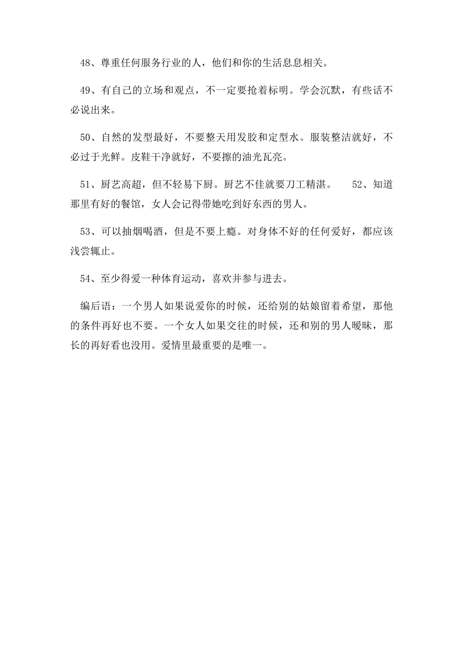 成功男人应遵守的54条规定,让你瞬间脱胎换骨!_第4页