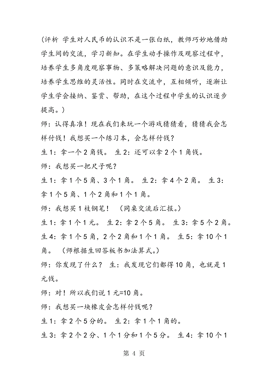 2023年北师大版一年级数学教案 第二册买文具.doc_第4页