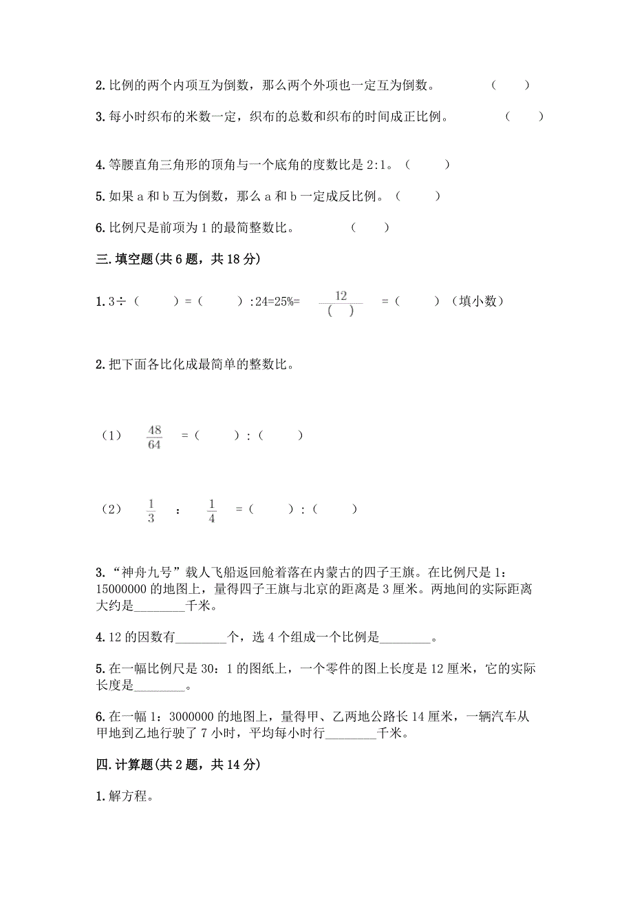 北师大版六年级下册数学第4单元-正比例和反比例-测试卷丨精品(名校卷).docx_第2页