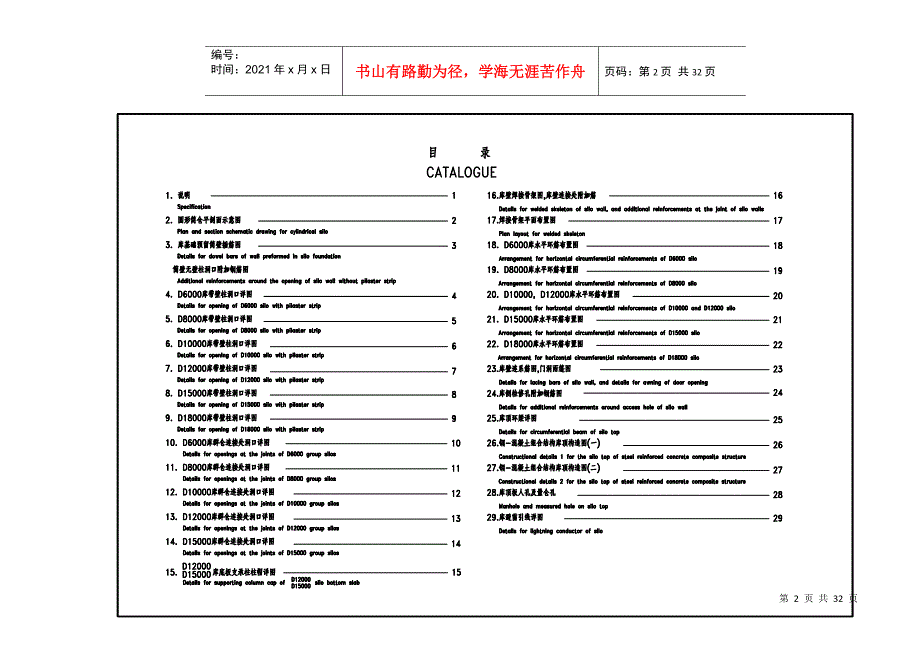 钢筋混凝土圆形筒仓构造标准分析_第2页