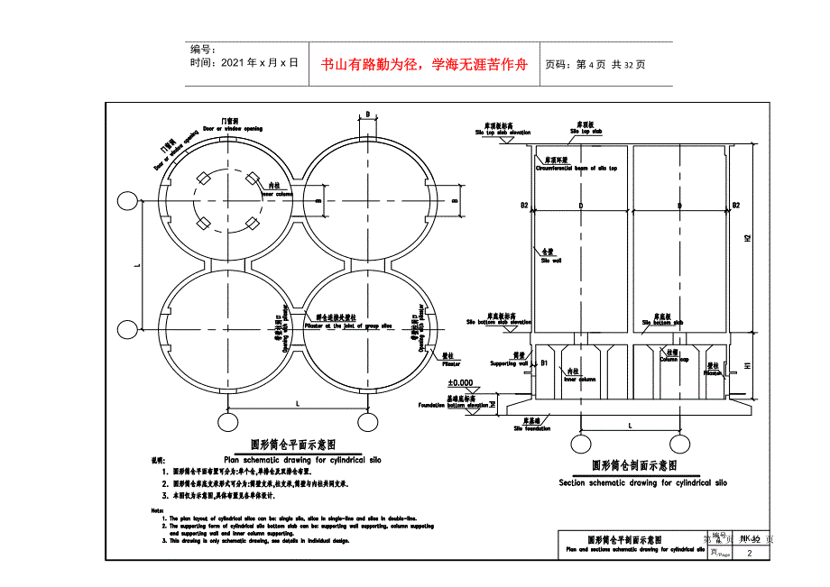 钢筋混凝土圆形筒仓构造标准分析_第4页