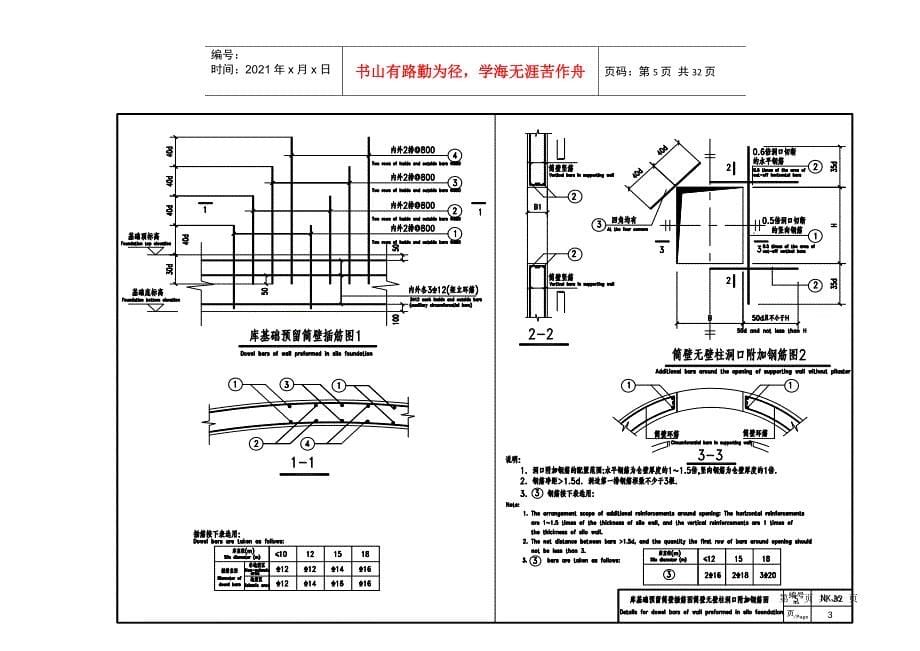 钢筋混凝土圆形筒仓构造标准分析_第5页