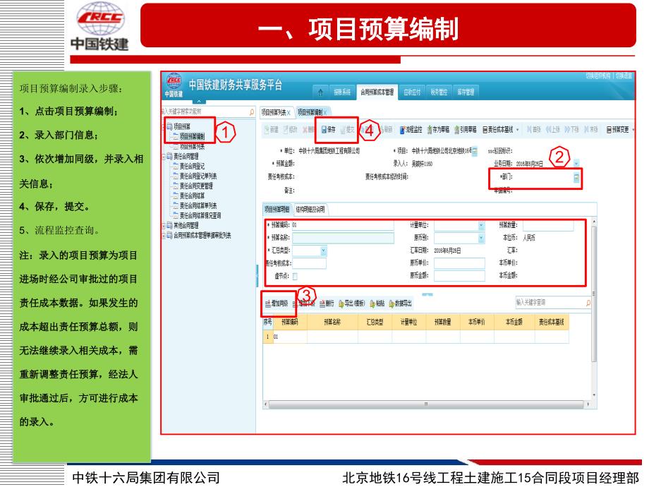 pm和久其共享平台操作计划部_第3页