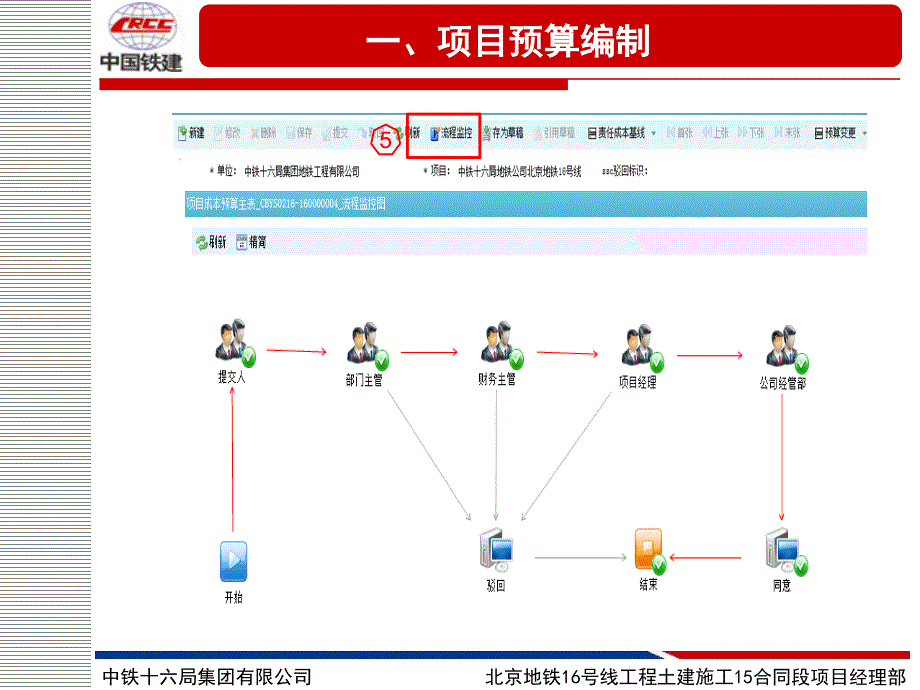 pm和久其共享平台操作计划部_第4页