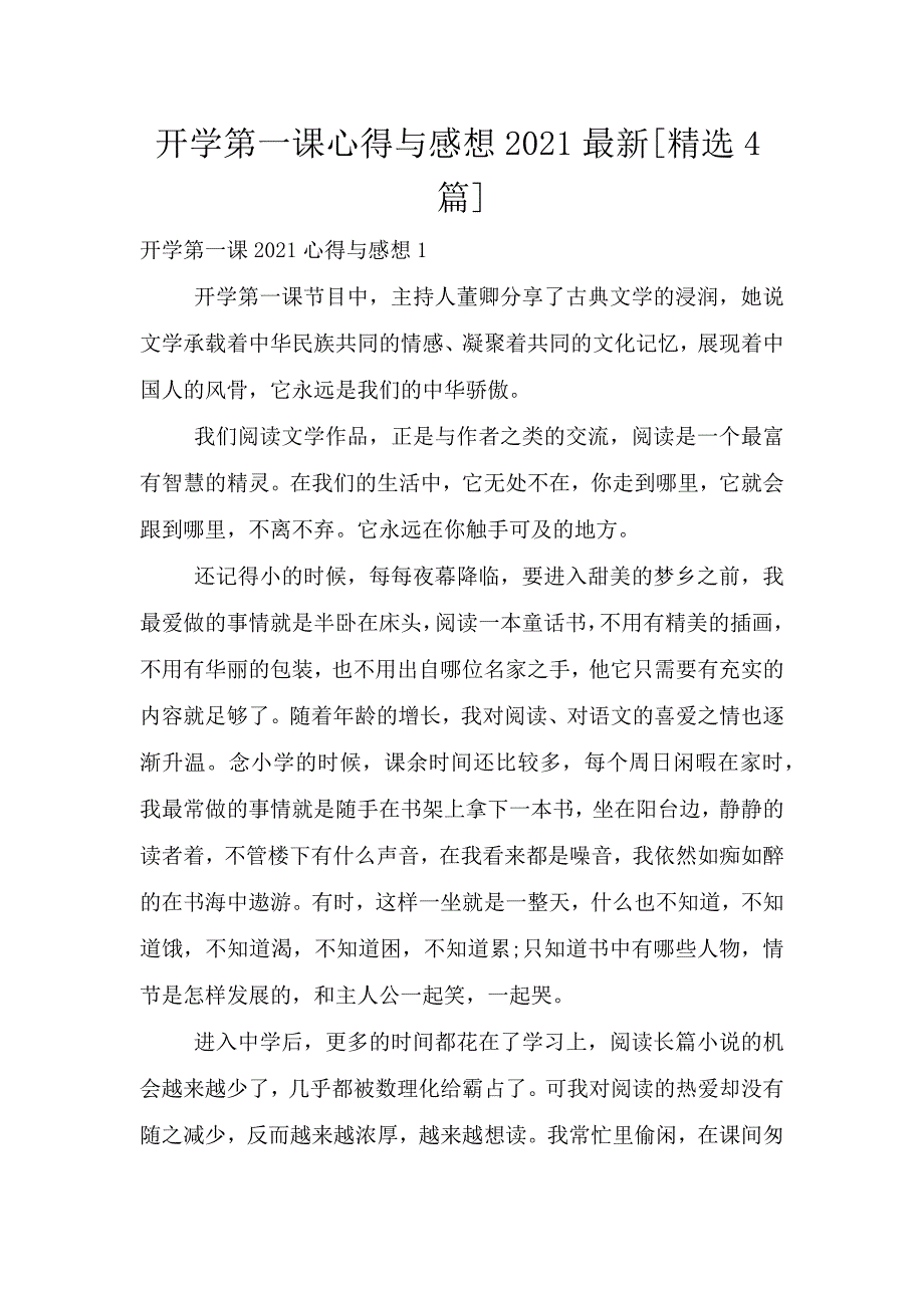 开学第一课心得与感想2021最新[精选4篇].doc_第1页