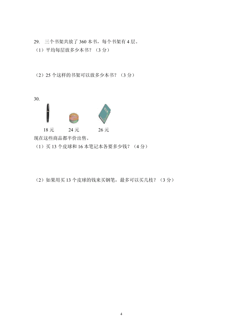 苏教版国标本三年级下册数学期中试卷(含答题纸）_第4页