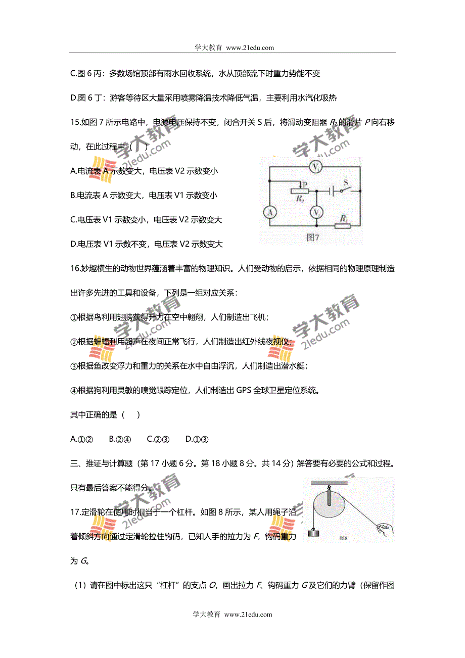 人教新课标中考物理真题试卷5.doc_第4页