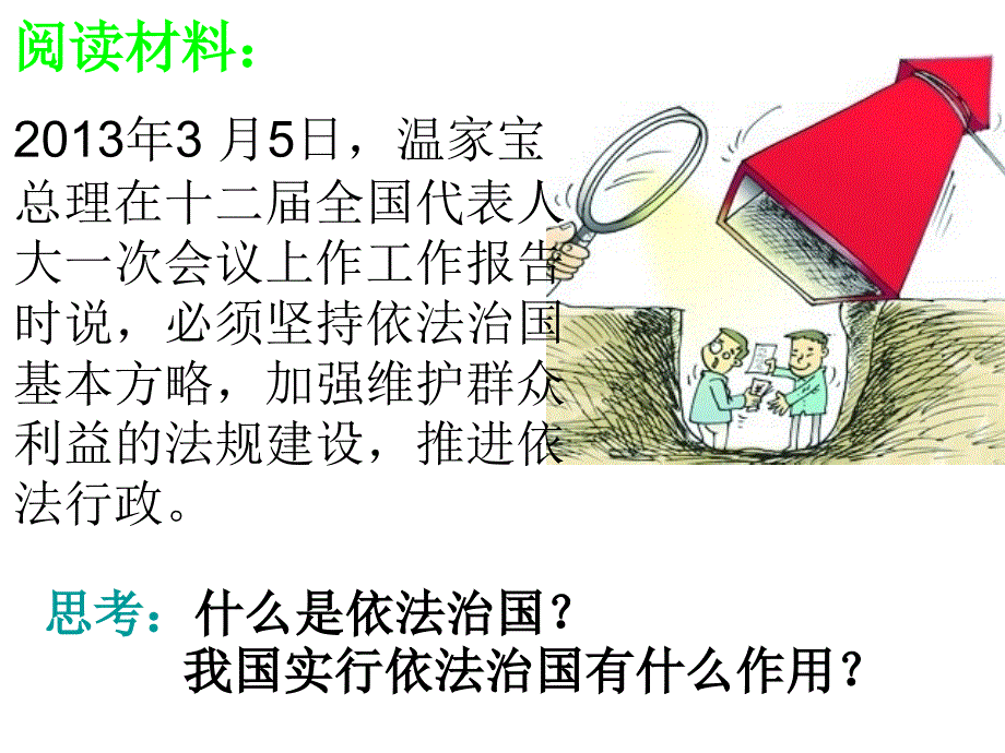 依法治国课件_第4页