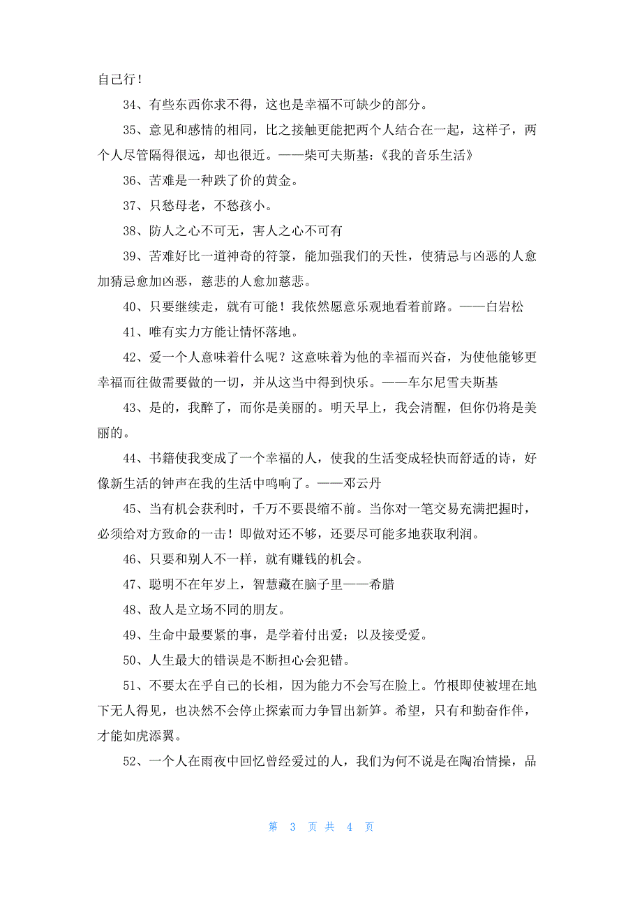 2022年简洁的人生格言55条_第3页