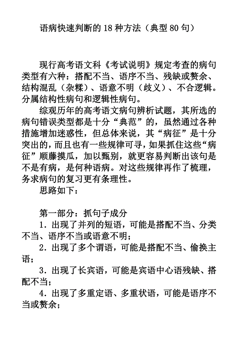 语病快速判断的18种方法.doc_第1页
