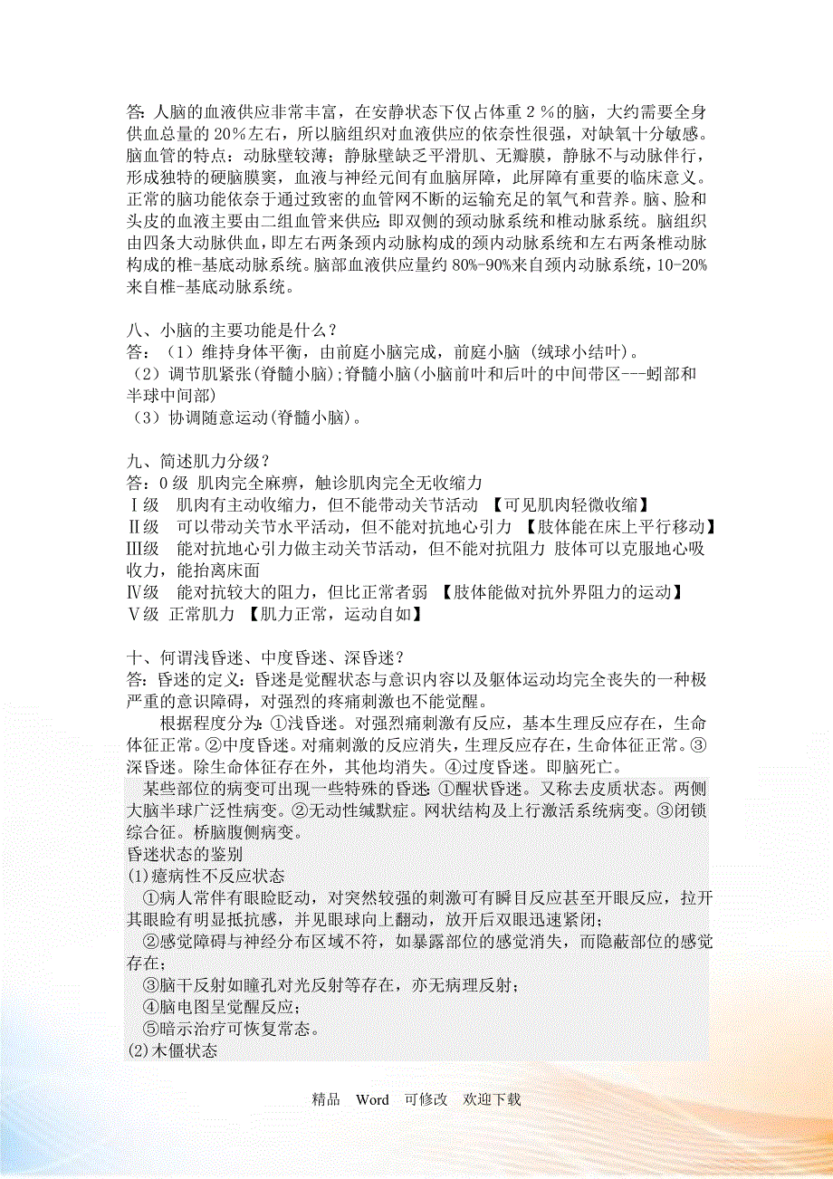 最新神经外科基本知识及解答_第2页