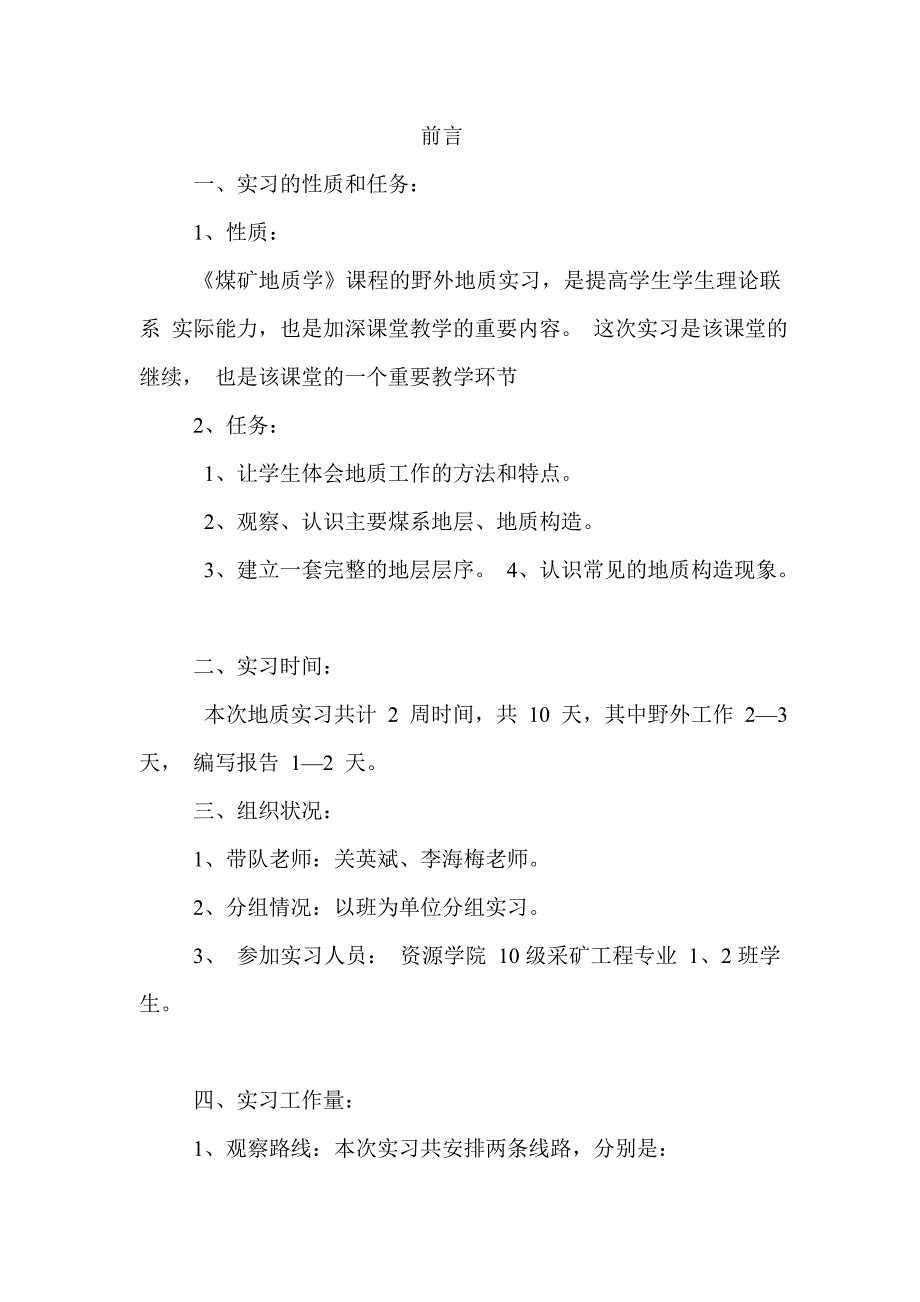 地质实习报告11511_第1页