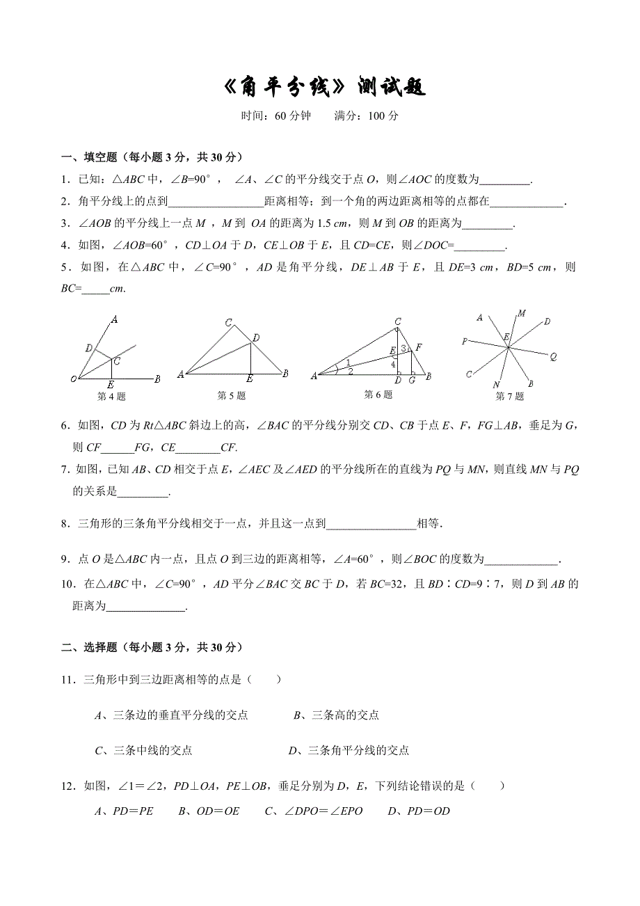 《角平分线》测试题.doc_第1页