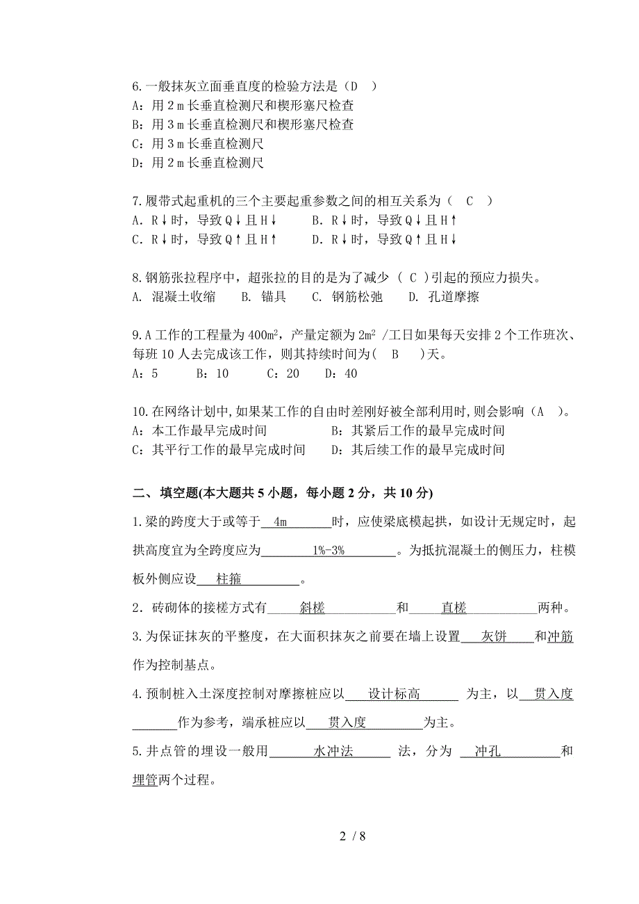 广东省高等教育自学考试建筑施工试卷(A卷)_第2页