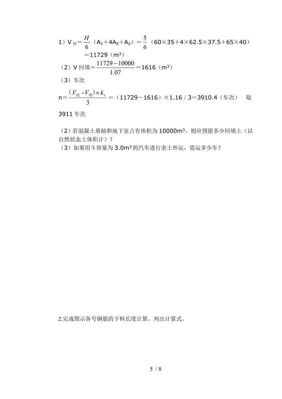 广东省高等教育自学考试建筑施工试卷(A卷)_第5页