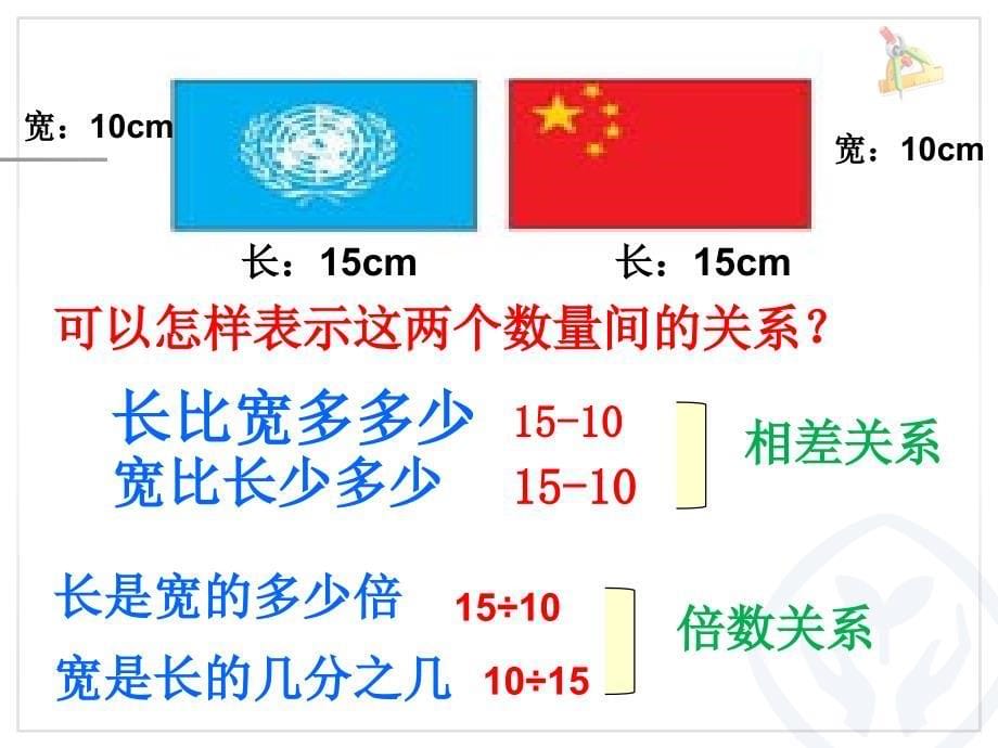 比的意义_第5页