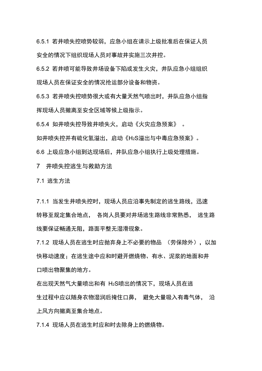 井喷失控应急预案钻井队_第4页