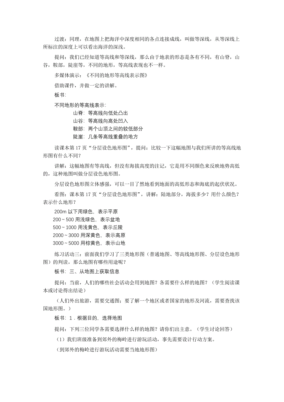 初中地理第三节地图教案.doc_第4页