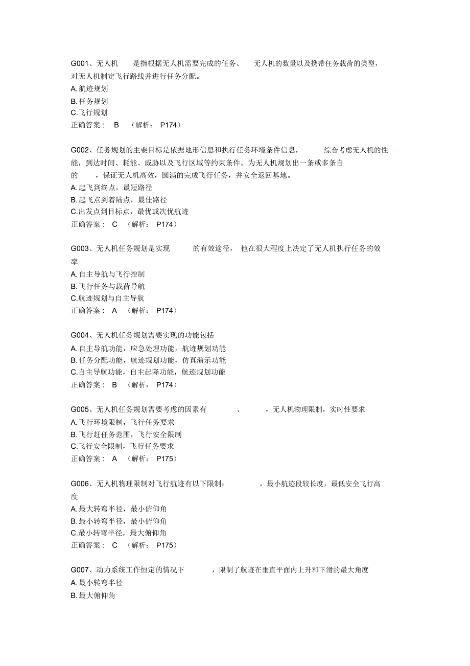 AOPA最新理论题库第7章任务规划汇总_第1页