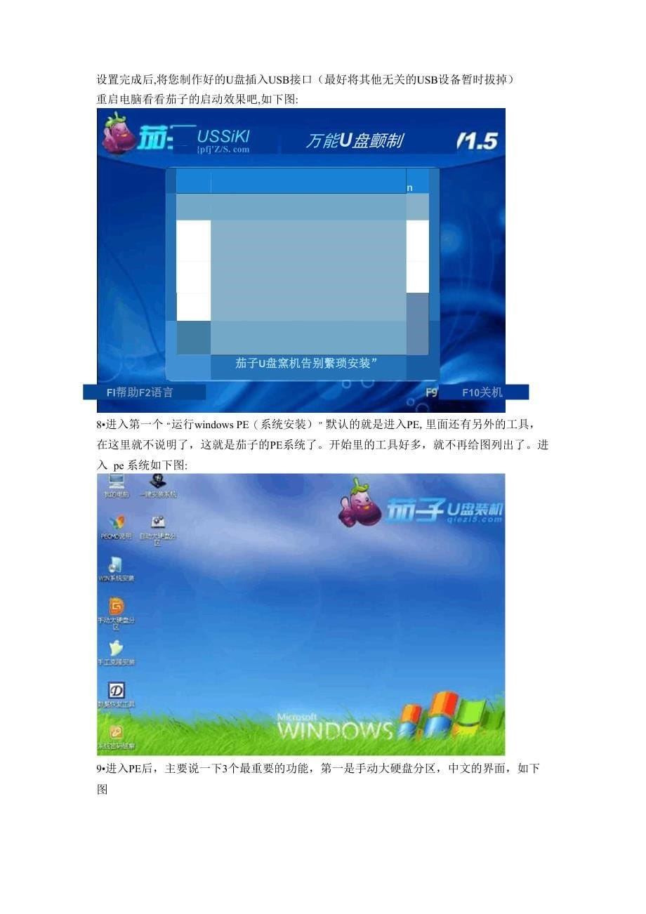 茄子万能U盘启动制作装机工具安装使用教程_第5页