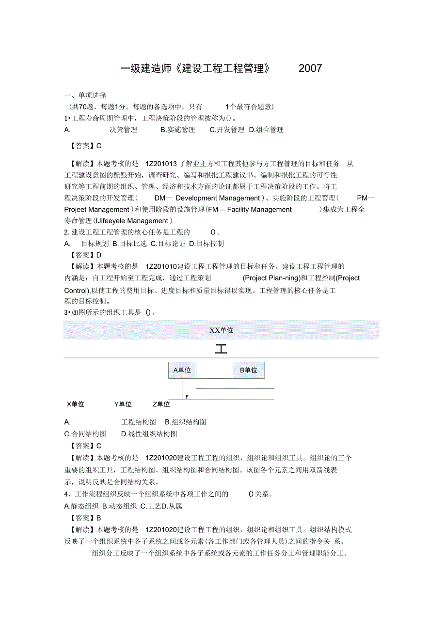 一项目管理真题解析_第1页