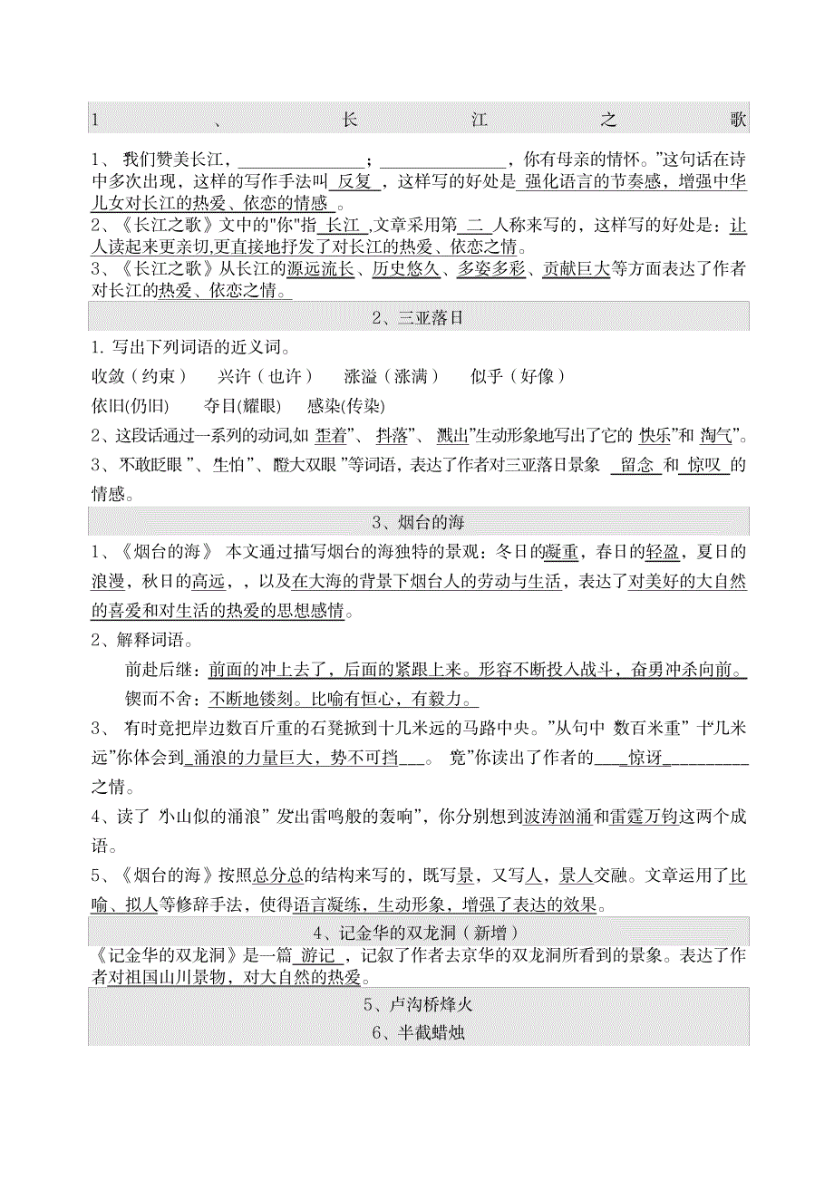 2023年苏教版六年级语文毕业考试总复习——课文内容重点_第1页