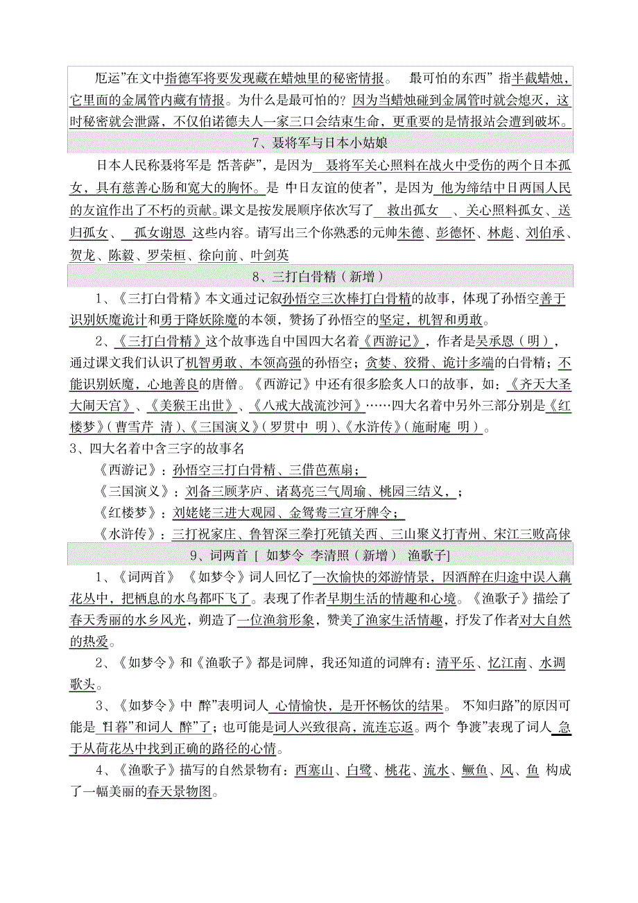 2023年苏教版六年级语文毕业考试总复习——课文内容重点_第2页