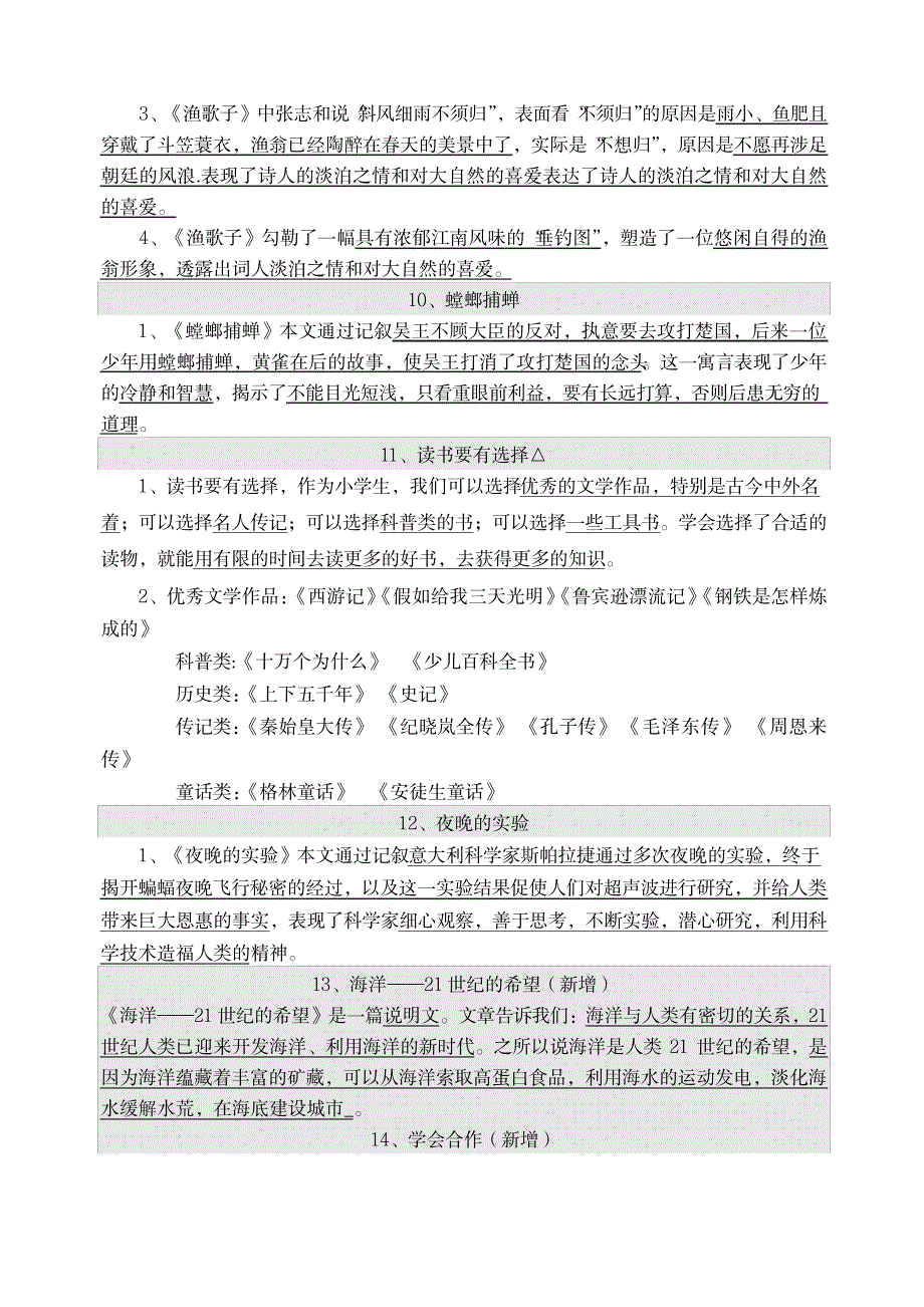 2023年苏教版六年级语文毕业考试总复习——课文内容重点_第3页