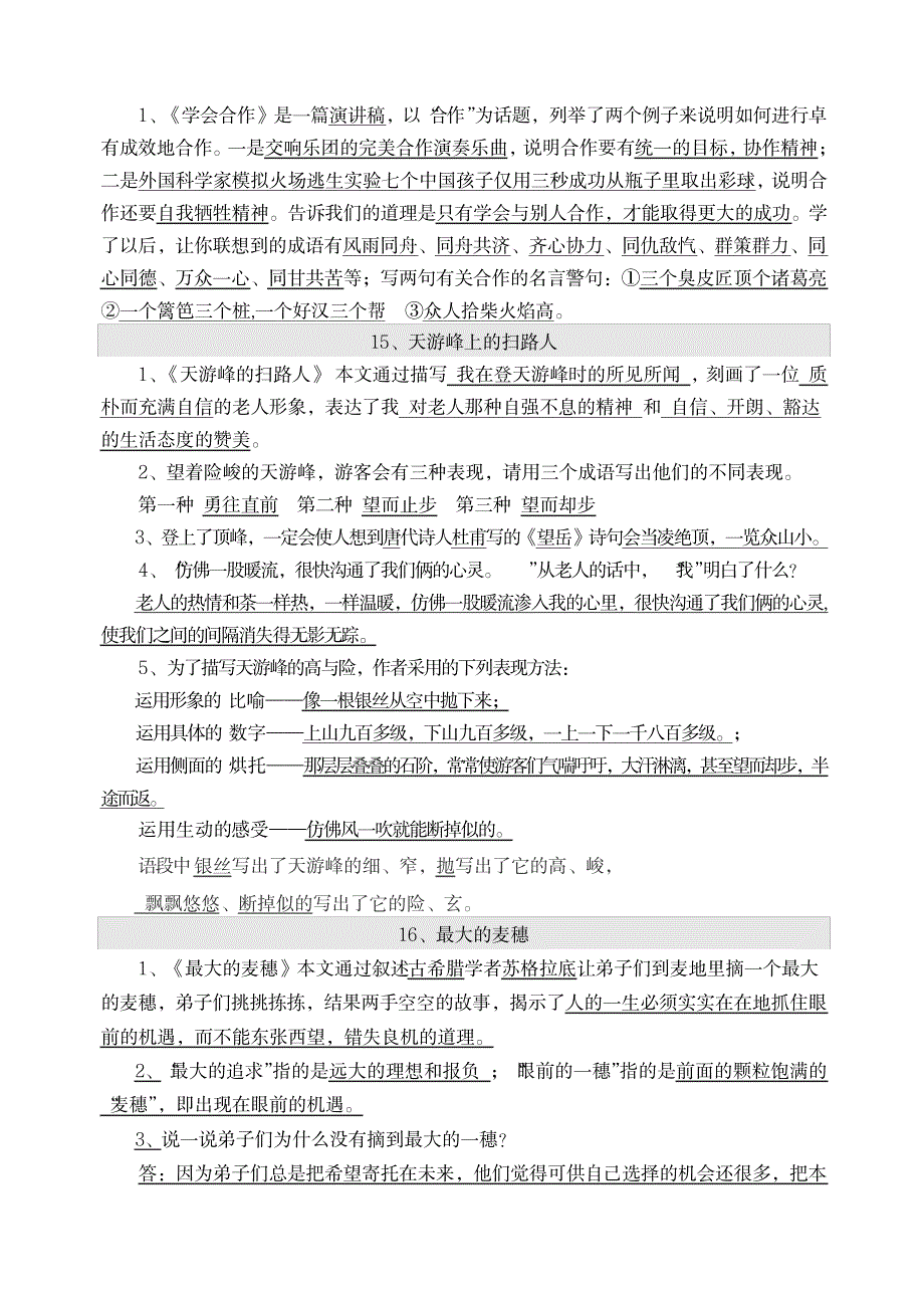 2023年苏教版六年级语文毕业考试总复习——课文内容重点_第4页